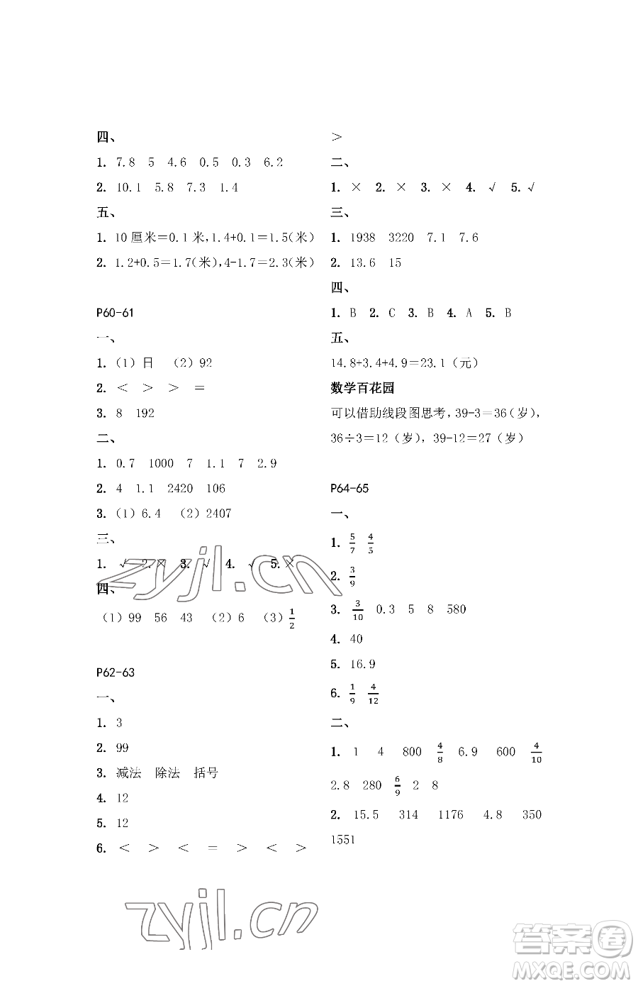 江蘇鳳凰教育出版社2023快樂暑假三年級(jí)數(shù)學(xué)蘇教版參考答案