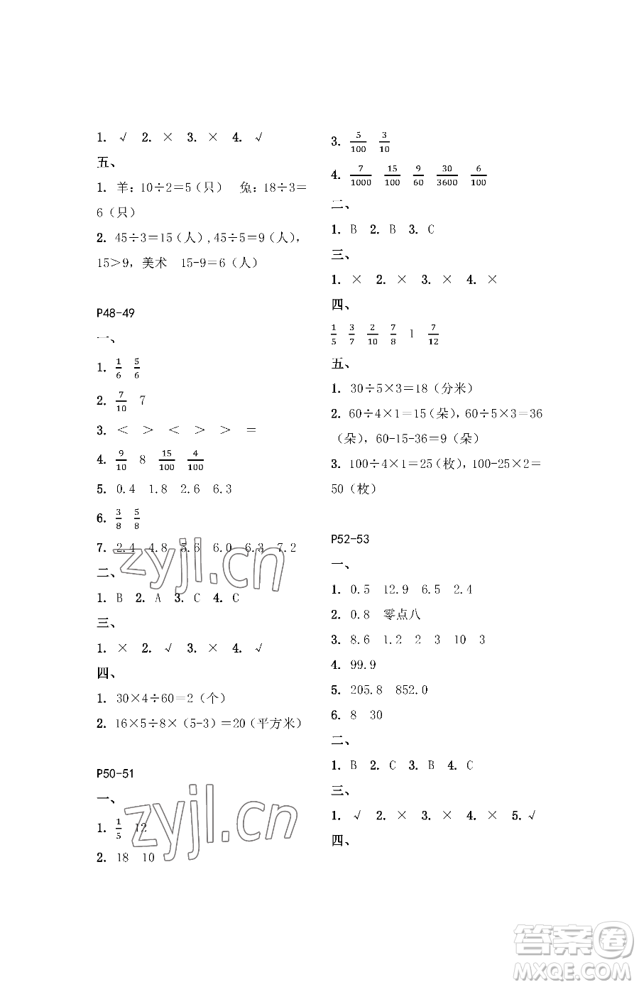 江蘇鳳凰教育出版社2023快樂暑假三年級(jí)數(shù)學(xué)蘇教版參考答案