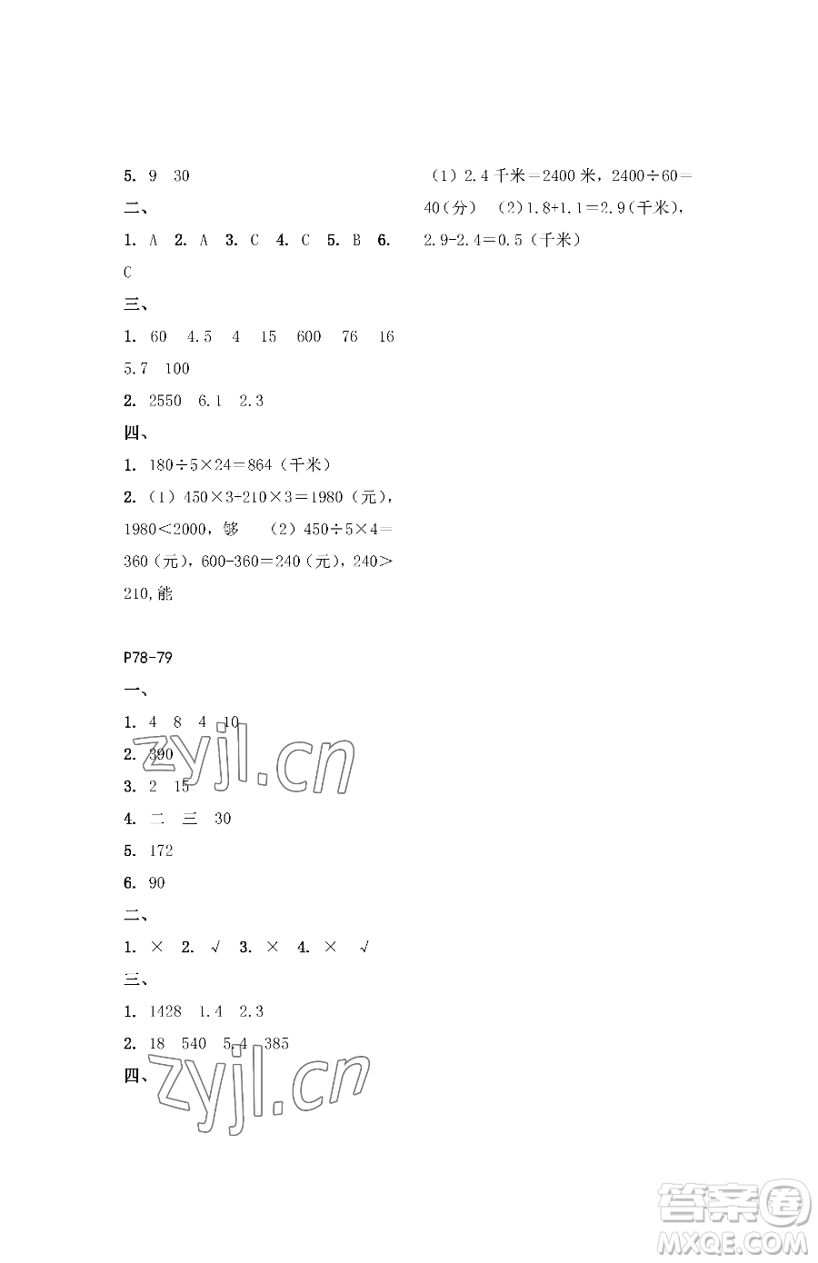 江蘇鳳凰教育出版社2023快樂暑假三年級(jí)數(shù)學(xué)蘇教版參考答案