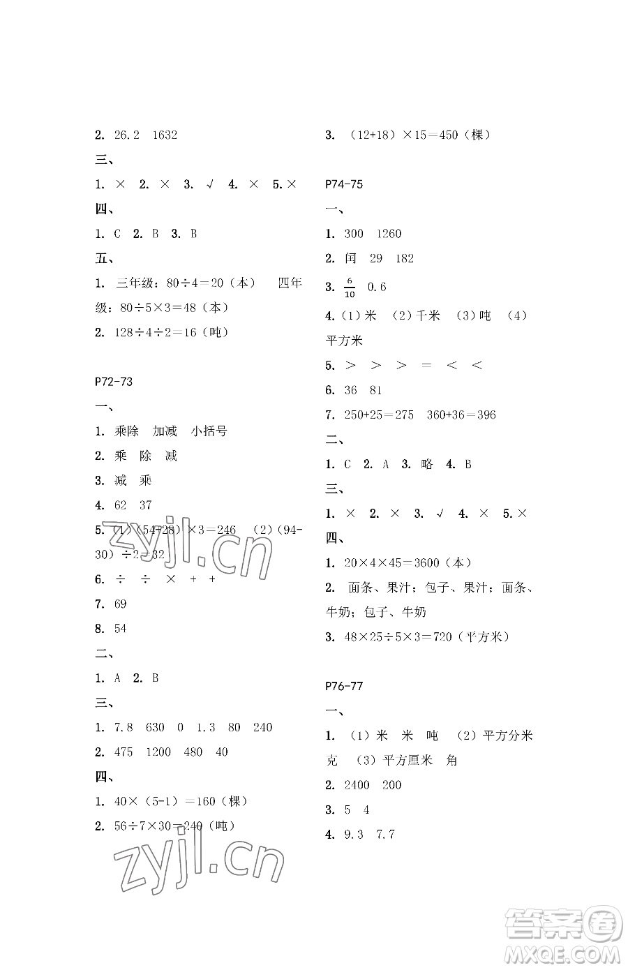 江蘇鳳凰教育出版社2023快樂暑假三年級(jí)數(shù)學(xué)蘇教版參考答案