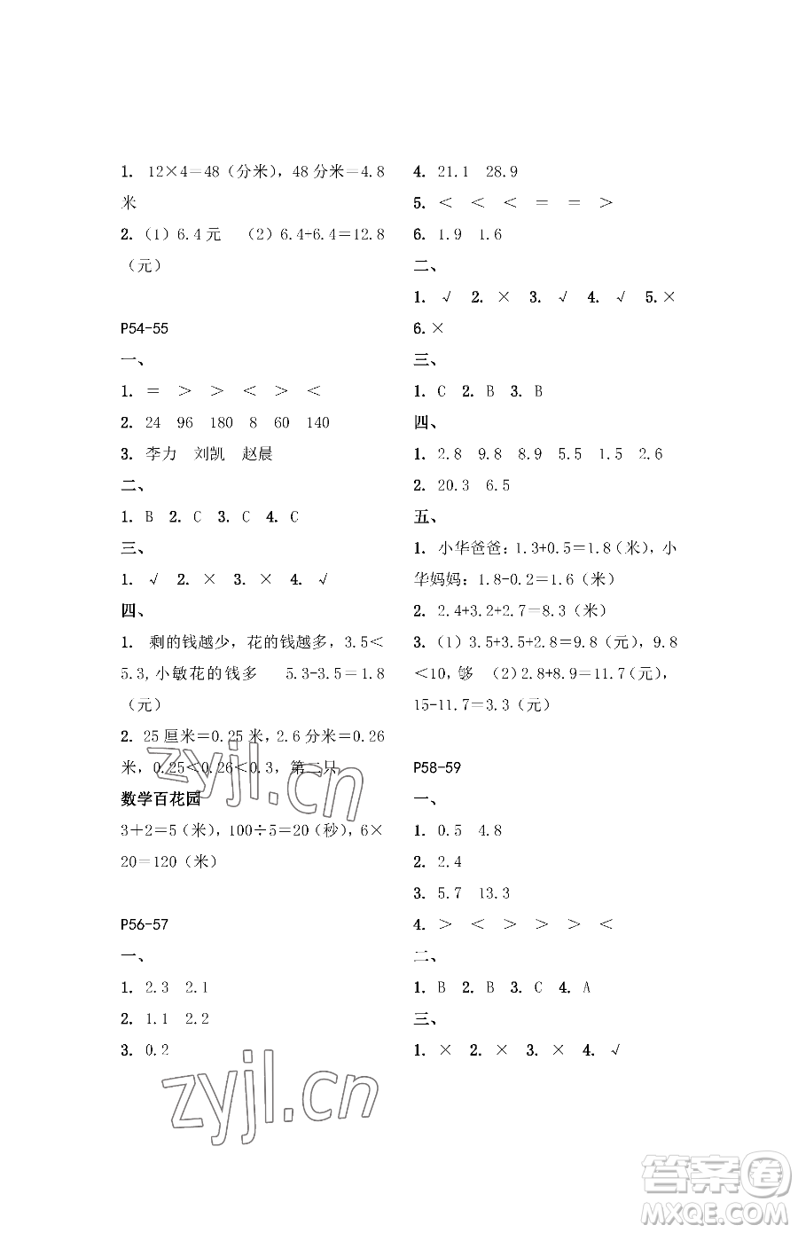 江蘇鳳凰教育出版社2023快樂暑假三年級(jí)數(shù)學(xué)蘇教版參考答案