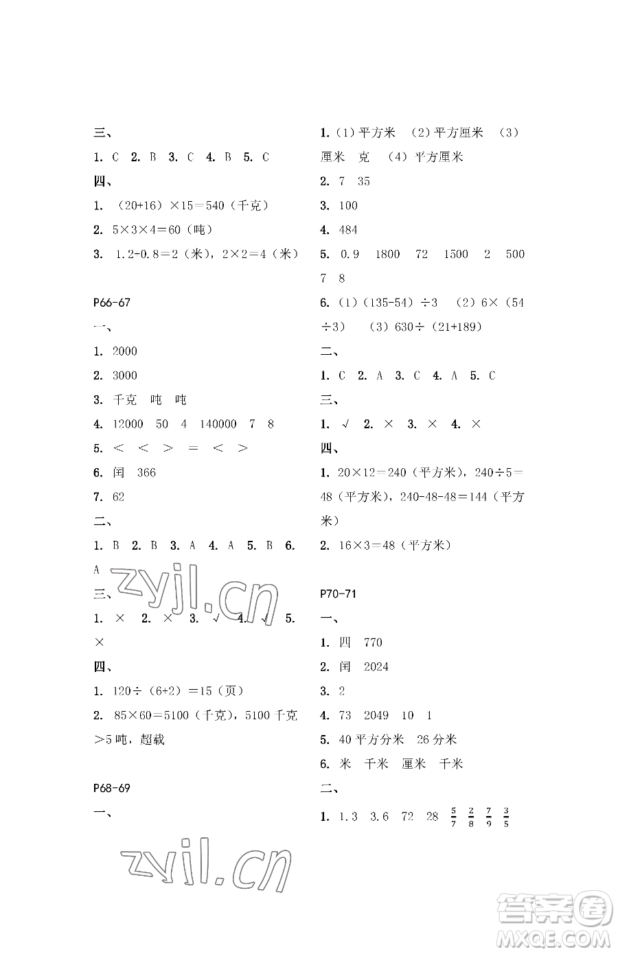 江蘇鳳凰教育出版社2023快樂暑假三年級(jí)數(shù)學(xué)蘇教版參考答案