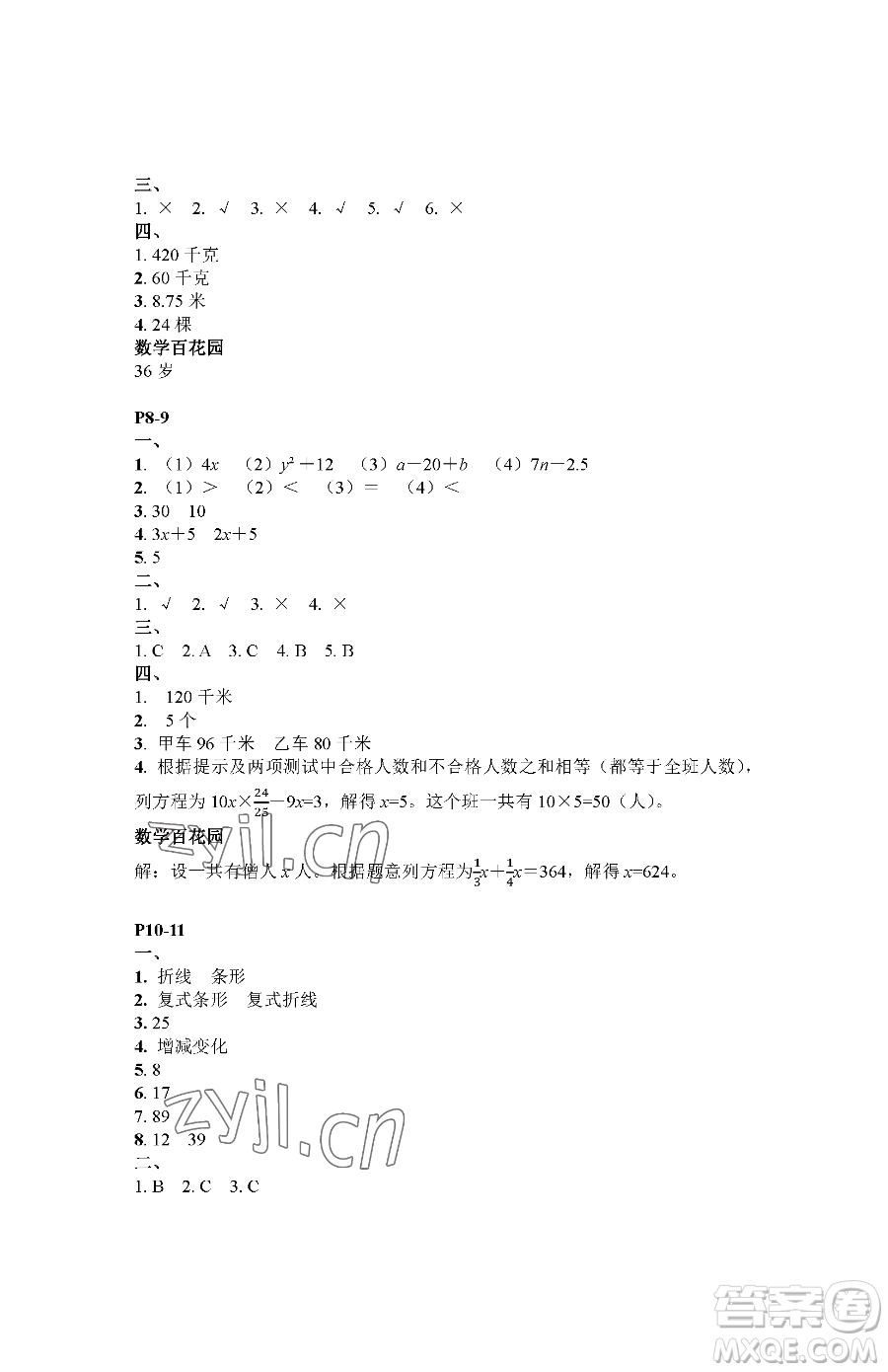 江蘇鳳凰教育出版社2023快樂(lè)暑假五年級(jí)數(shù)學(xué)蘇教版參考答案