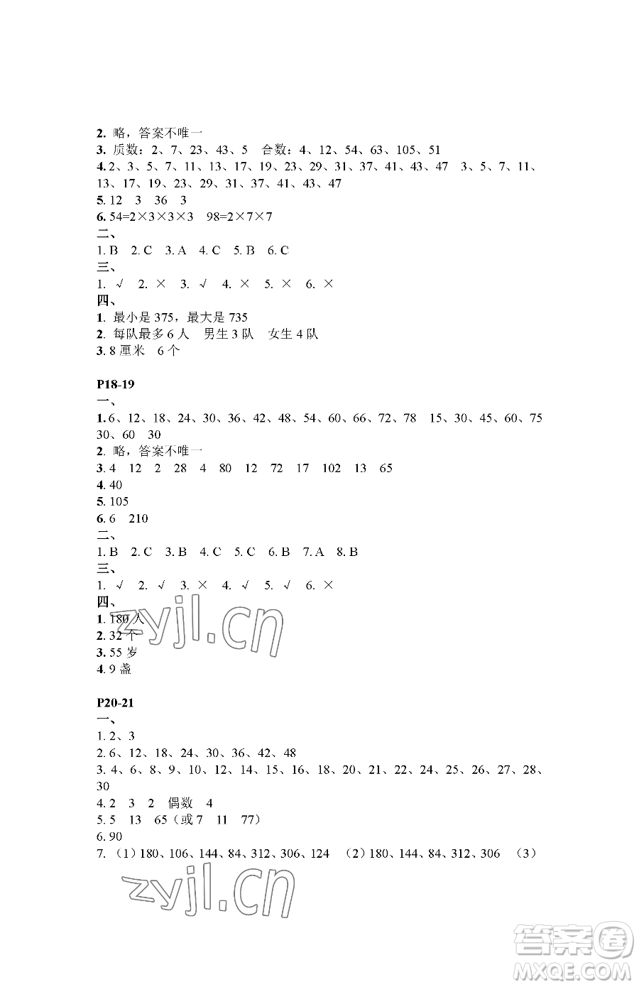 江蘇鳳凰教育出版社2023快樂(lè)暑假五年級(jí)數(shù)學(xué)蘇教版參考答案