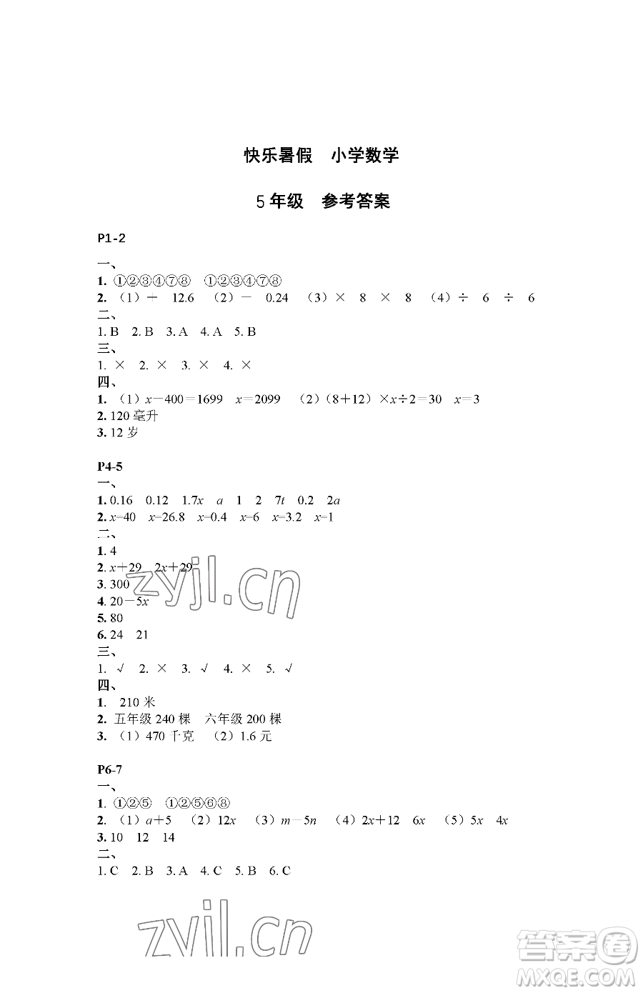 江蘇鳳凰教育出版社2023快樂(lè)暑假五年級(jí)數(shù)學(xué)蘇教版參考答案