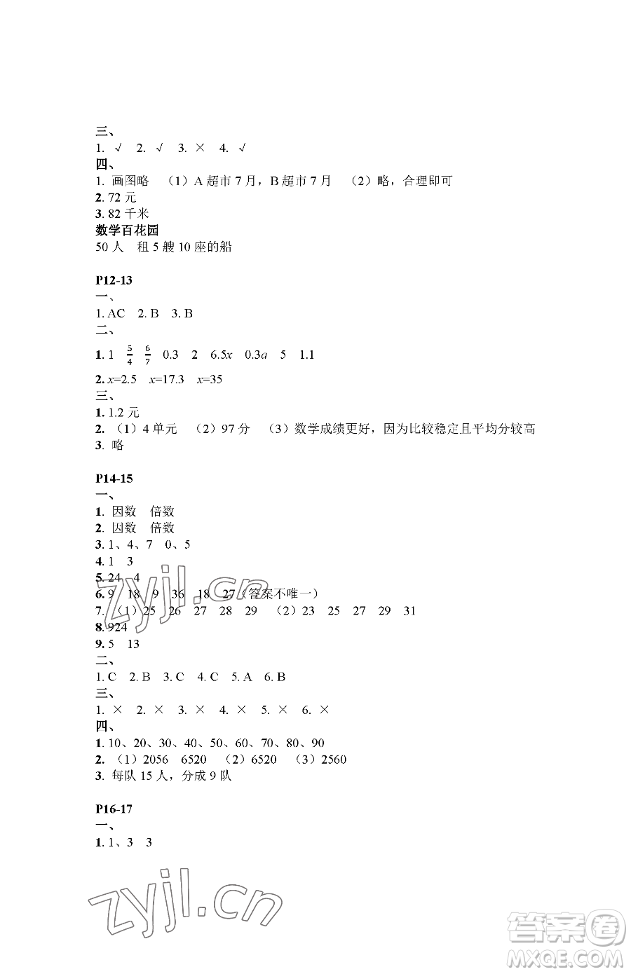 江蘇鳳凰教育出版社2023快樂(lè)暑假五年級(jí)數(shù)學(xué)蘇教版參考答案