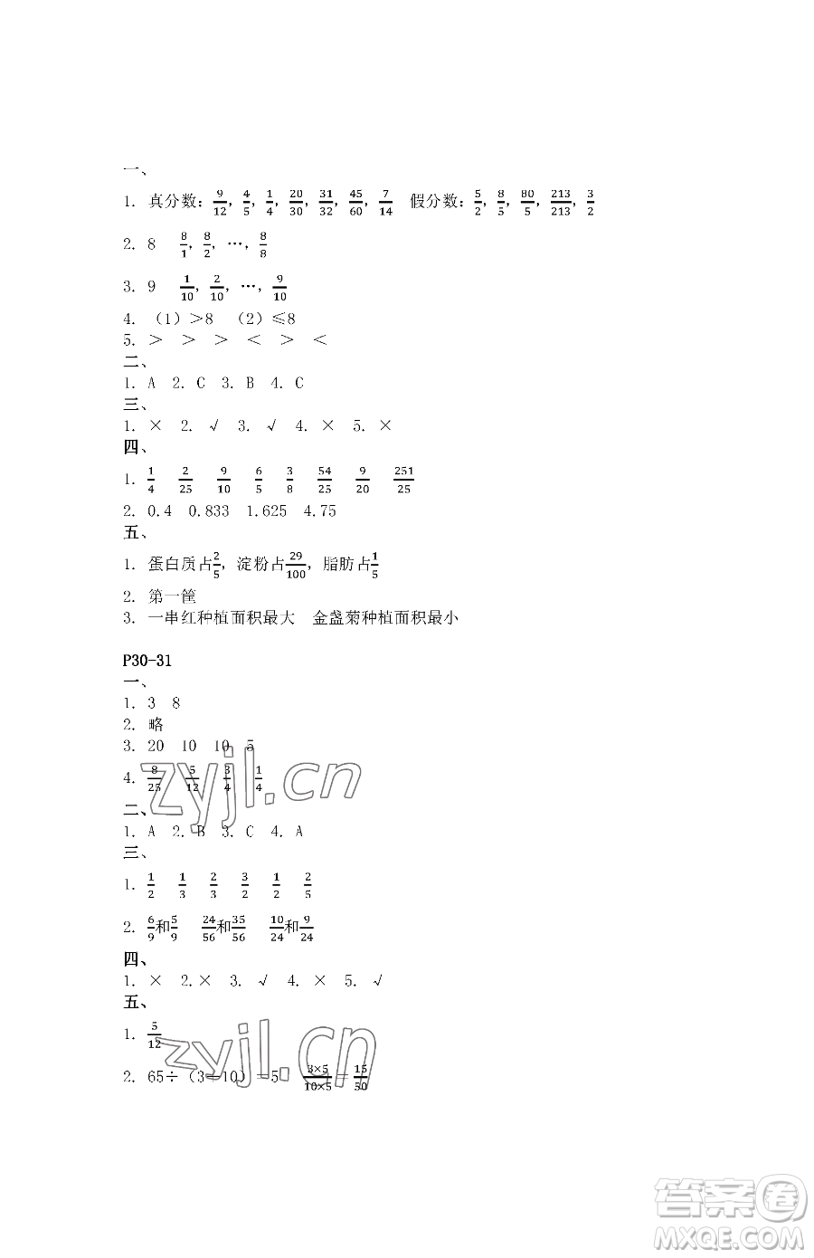 江蘇鳳凰教育出版社2023快樂(lè)暑假五年級(jí)數(shù)學(xué)蘇教版參考答案