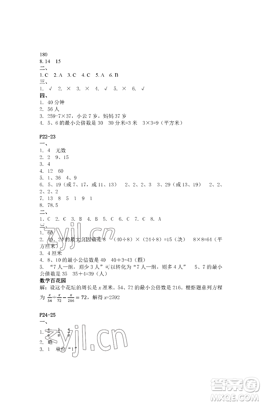 江蘇鳳凰教育出版社2023快樂(lè)暑假五年級(jí)數(shù)學(xué)蘇教版參考答案