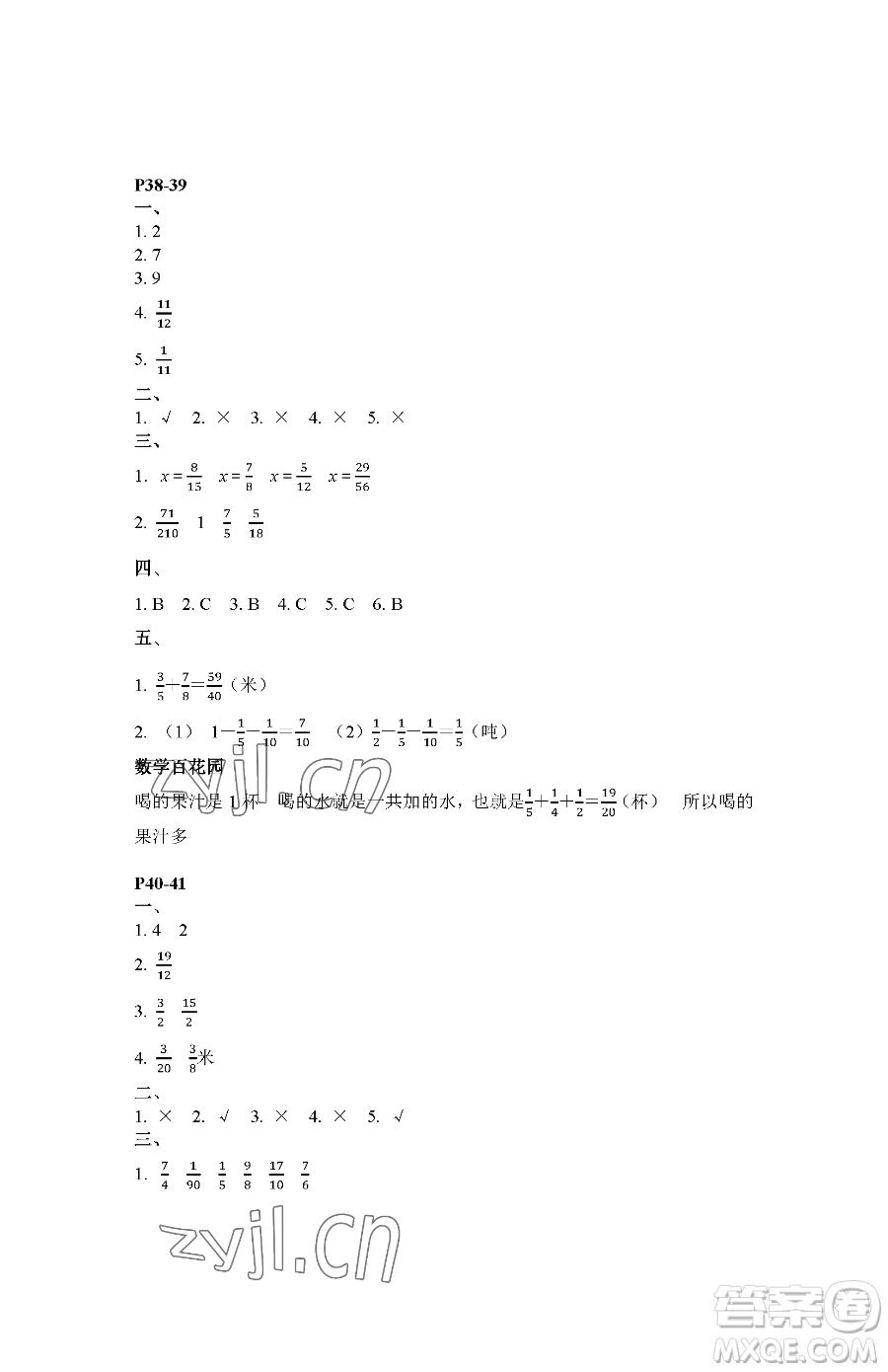 江蘇鳳凰教育出版社2023快樂(lè)暑假五年級(jí)數(shù)學(xué)蘇教版參考答案