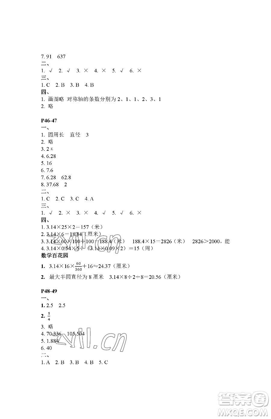 江蘇鳳凰教育出版社2023快樂(lè)暑假五年級(jí)數(shù)學(xué)蘇教版參考答案