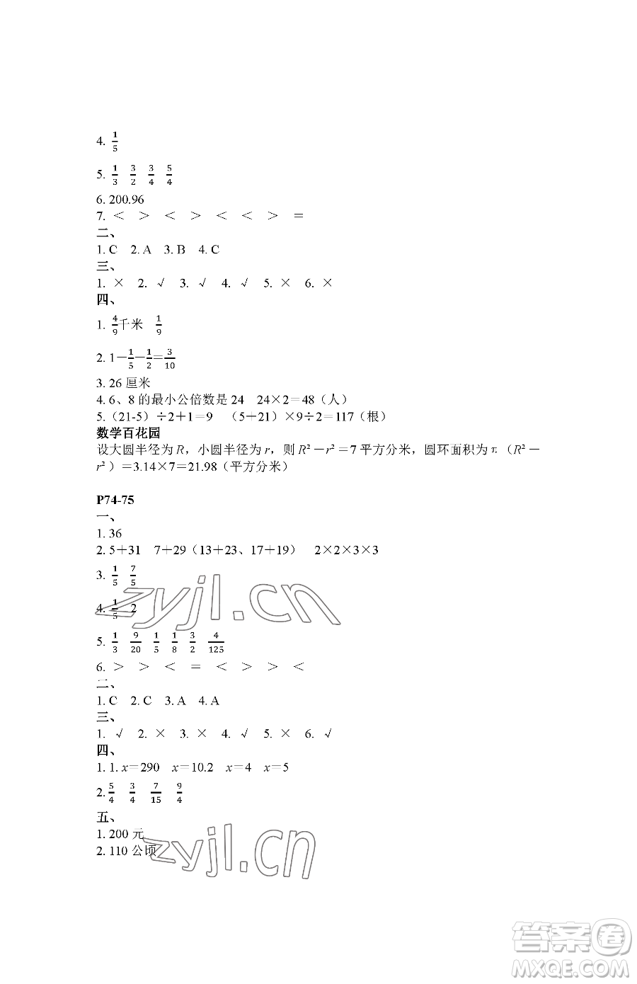 江蘇鳳凰教育出版社2023快樂(lè)暑假五年級(jí)數(shù)學(xué)蘇教版參考答案