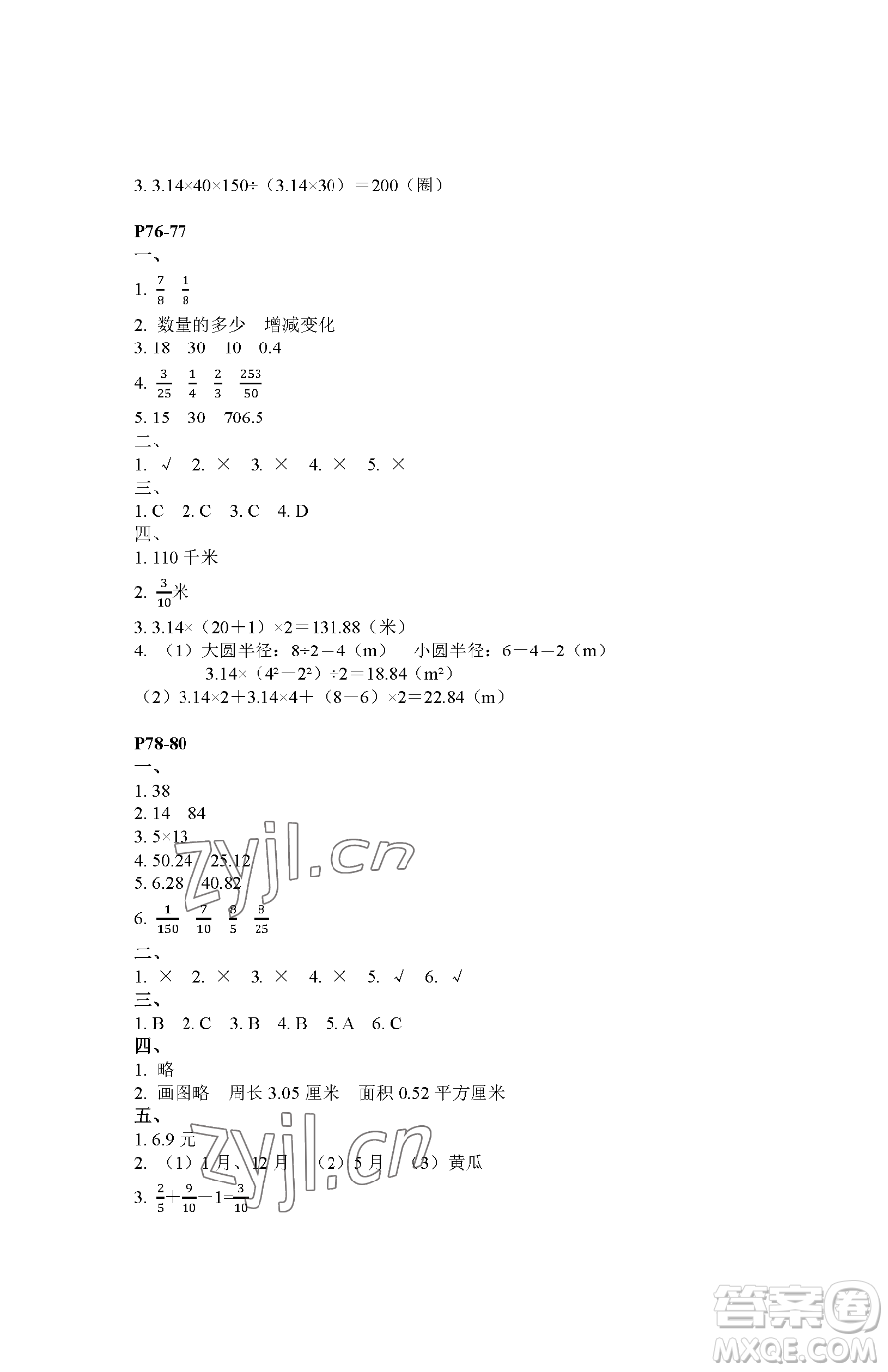 江蘇鳳凰教育出版社2023快樂(lè)暑假五年級(jí)數(shù)學(xué)蘇教版參考答案