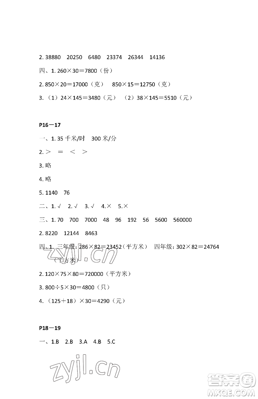 江蘇鳳凰教育出版社2023快樂(lè)暑假四年級(jí)數(shù)學(xué)蘇教版參考答案