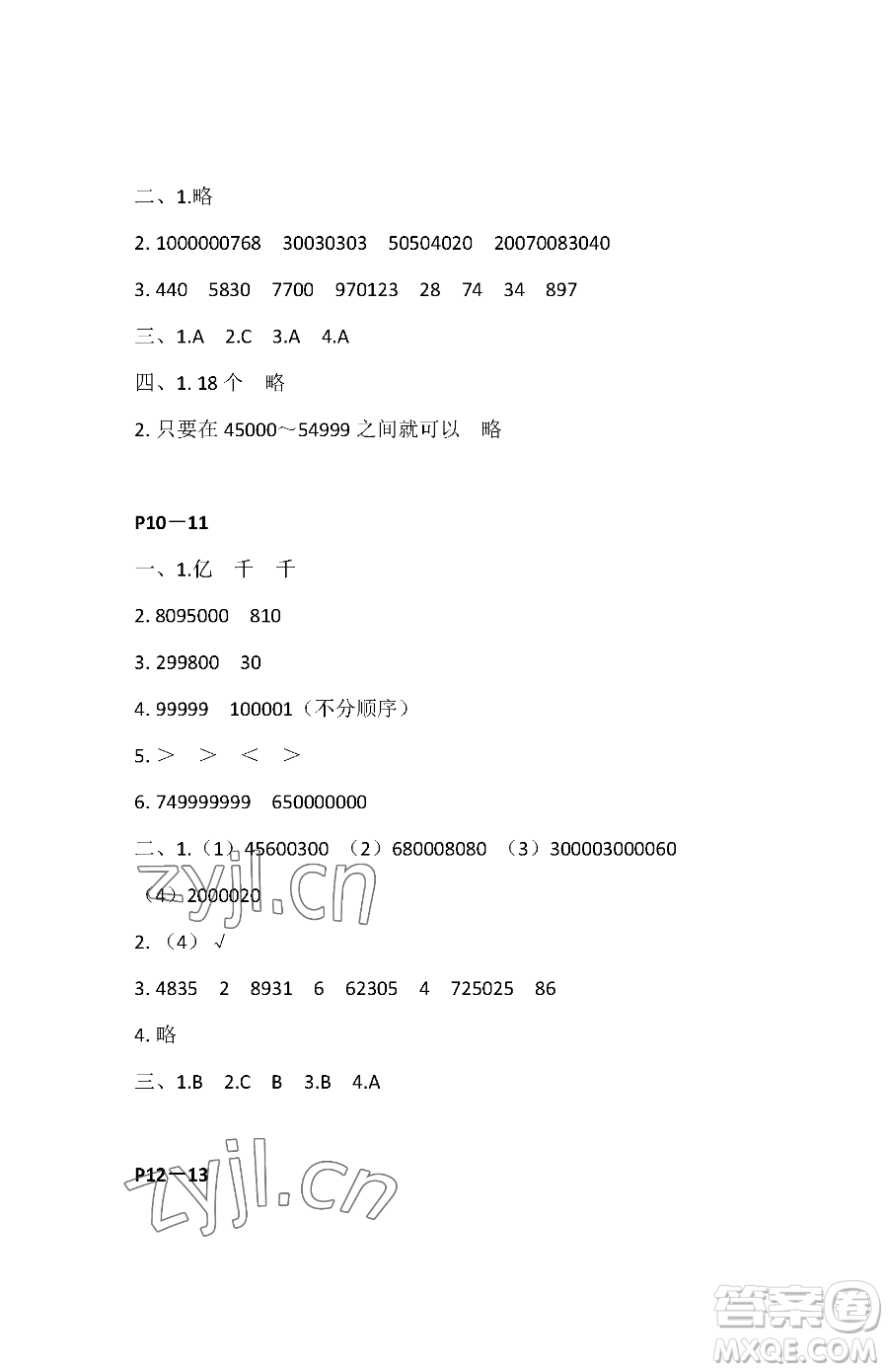 江蘇鳳凰教育出版社2023快樂(lè)暑假四年級(jí)數(shù)學(xué)蘇教版參考答案