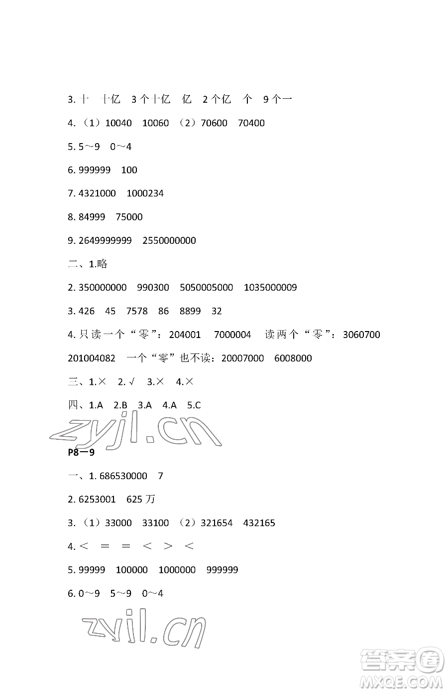 江蘇鳳凰教育出版社2023快樂(lè)暑假四年級(jí)數(shù)學(xué)蘇教版參考答案