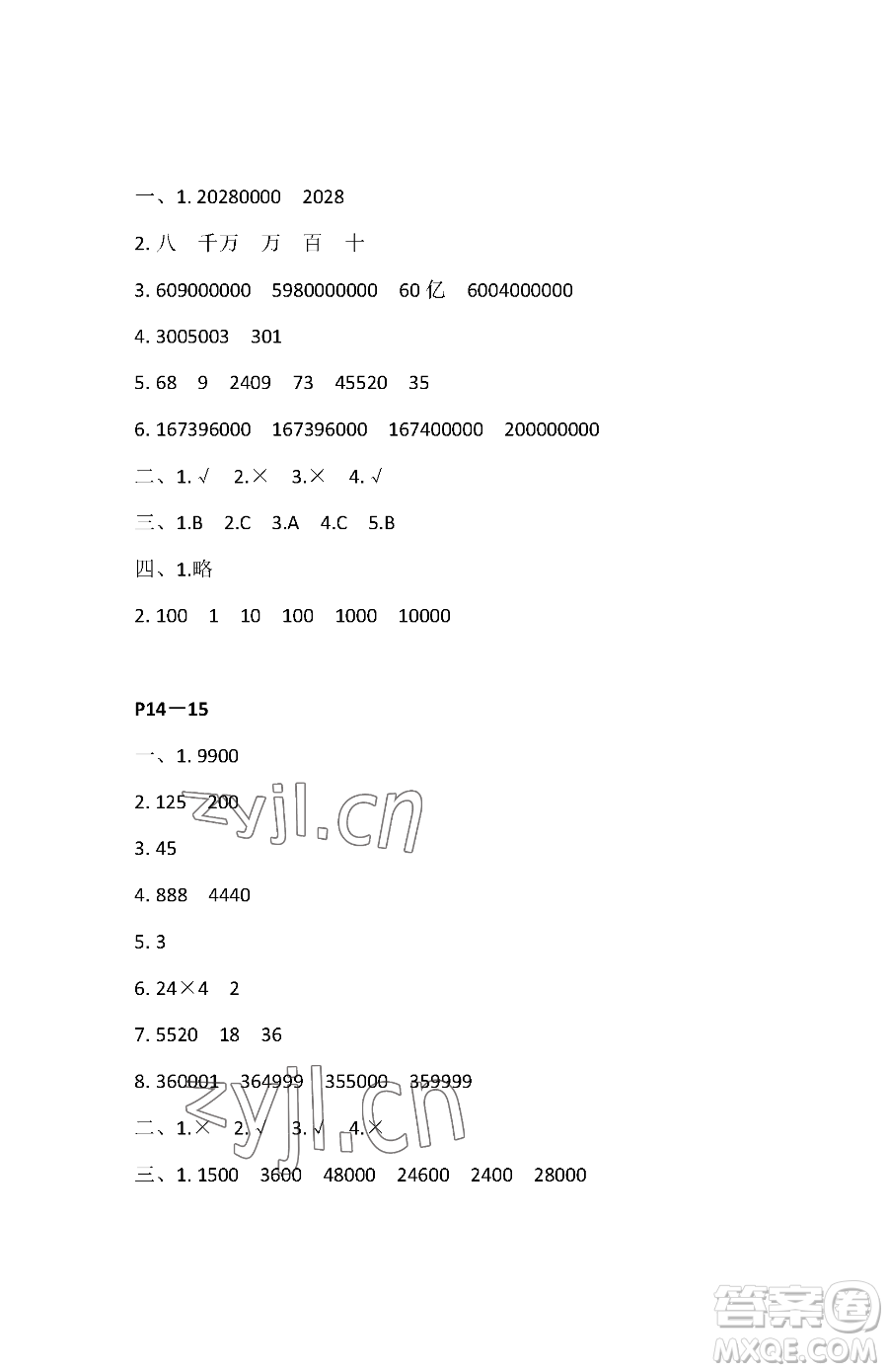 江蘇鳳凰教育出版社2023快樂(lè)暑假四年級(jí)數(shù)學(xué)蘇教版參考答案