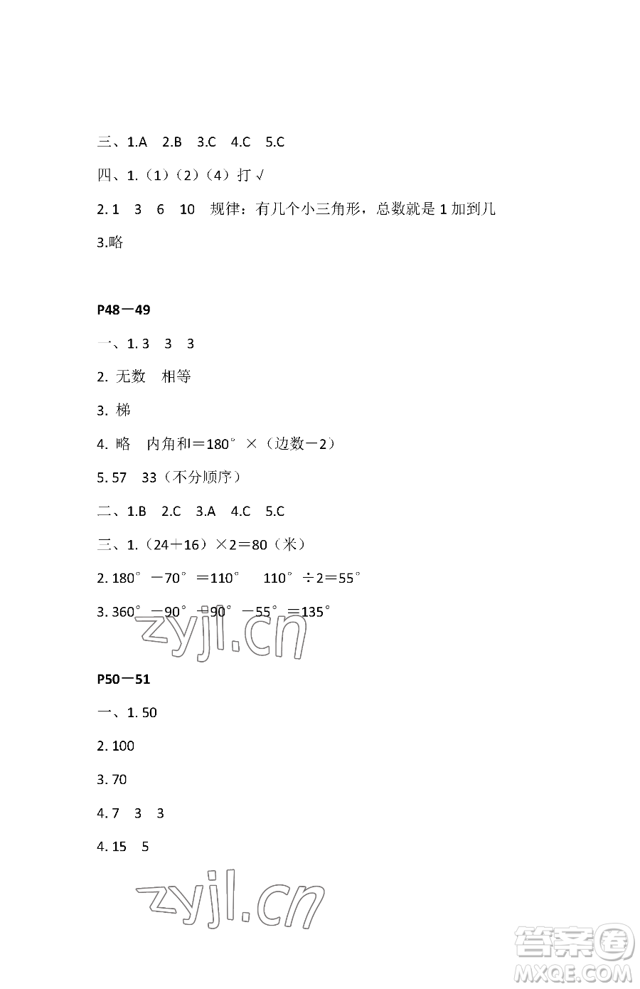 江蘇鳳凰教育出版社2023快樂(lè)暑假四年級(jí)數(shù)學(xué)蘇教版參考答案