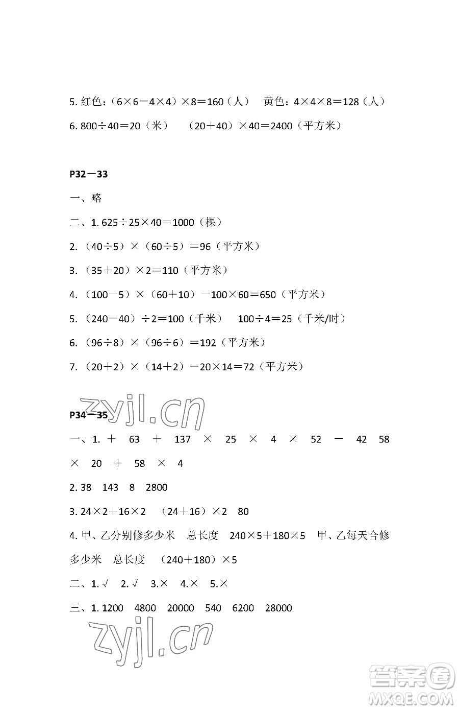 江蘇鳳凰教育出版社2023快樂(lè)暑假四年級(jí)數(shù)學(xué)蘇教版參考答案