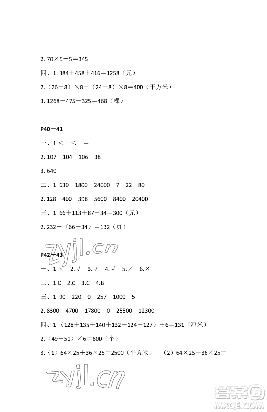江蘇鳳凰教育出版社2023快樂(lè)暑假四年級(jí)數(shù)學(xué)蘇教版參考答案