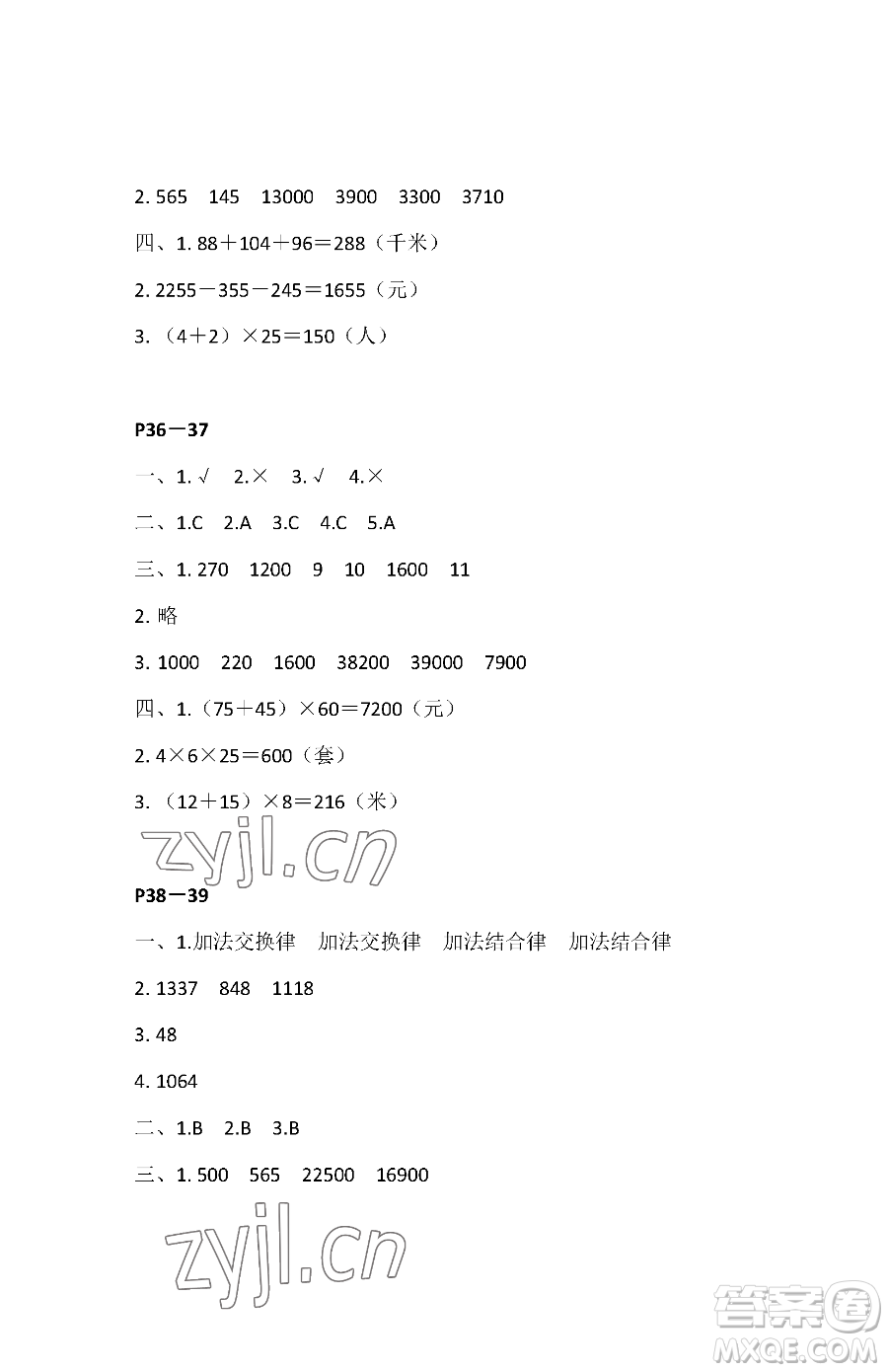 江蘇鳳凰教育出版社2023快樂(lè)暑假四年級(jí)數(shù)學(xué)蘇教版參考答案