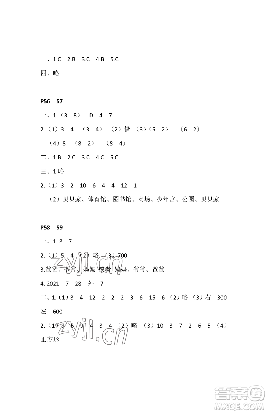 江蘇鳳凰教育出版社2023快樂(lè)暑假四年級(jí)數(shù)學(xué)蘇教版參考答案