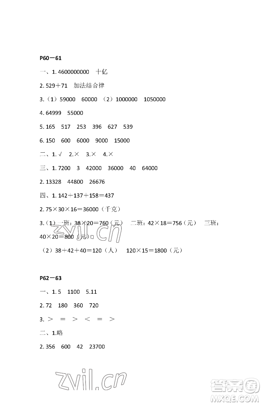 江蘇鳳凰教育出版社2023快樂(lè)暑假四年級(jí)數(shù)學(xué)蘇教版參考答案