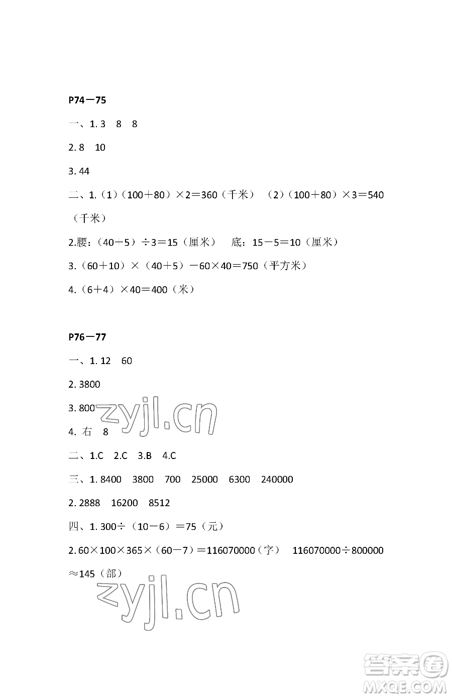 江蘇鳳凰教育出版社2023快樂(lè)暑假四年級(jí)數(shù)學(xué)蘇教版參考答案