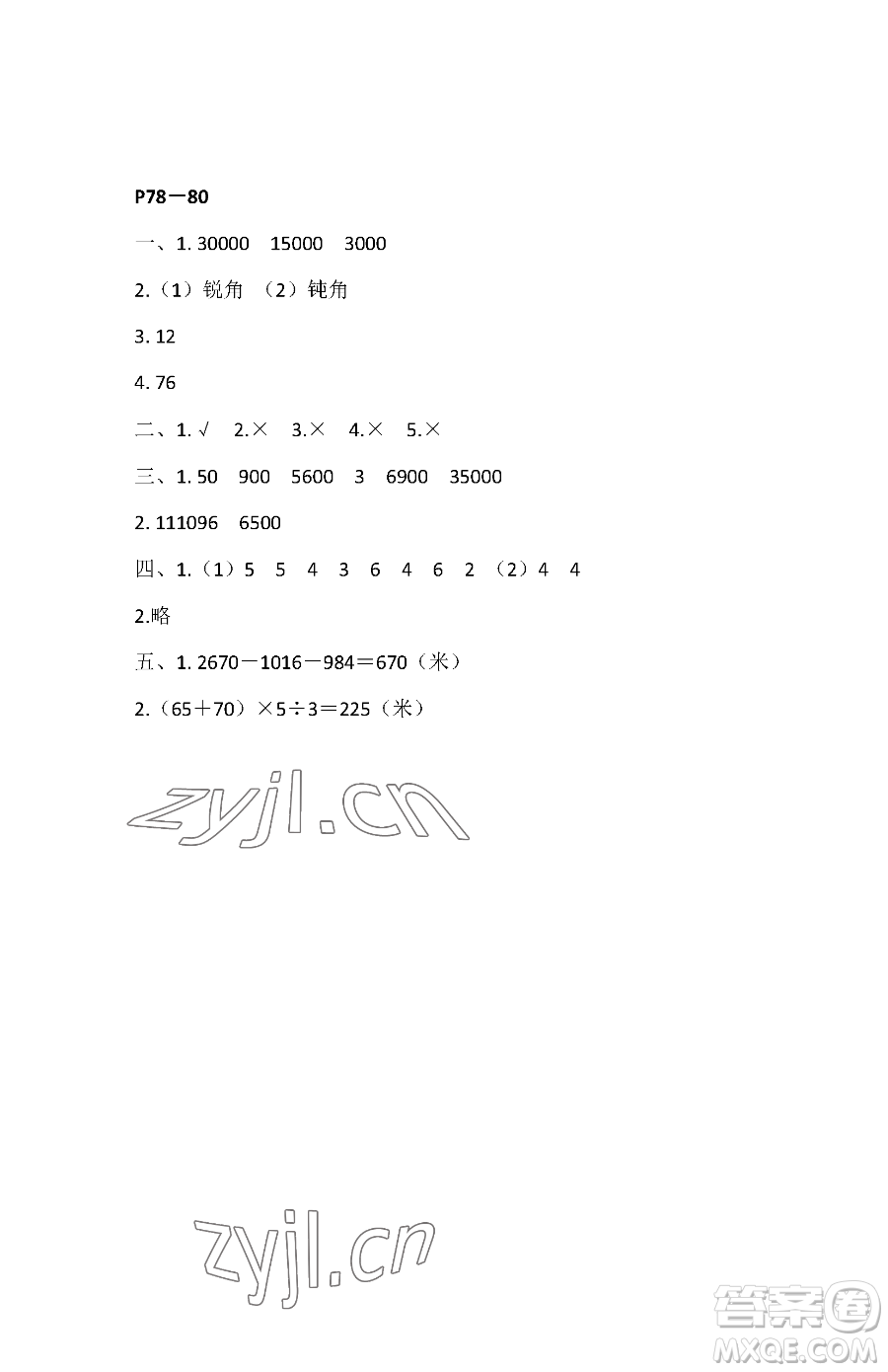 江蘇鳳凰教育出版社2023快樂(lè)暑假四年級(jí)數(shù)學(xué)蘇教版參考答案