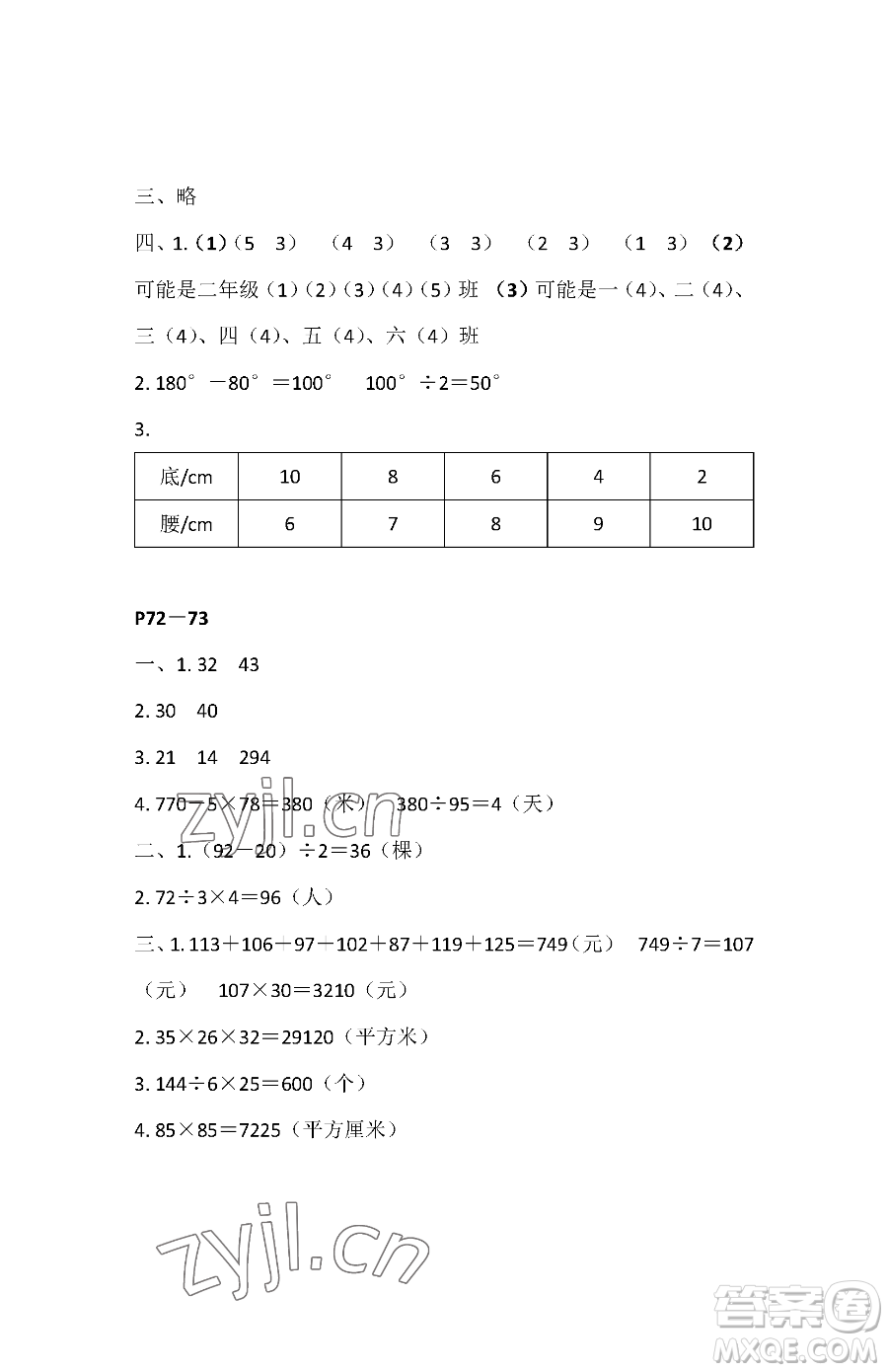 江蘇鳳凰教育出版社2023快樂(lè)暑假四年級(jí)數(shù)學(xué)蘇教版參考答案
