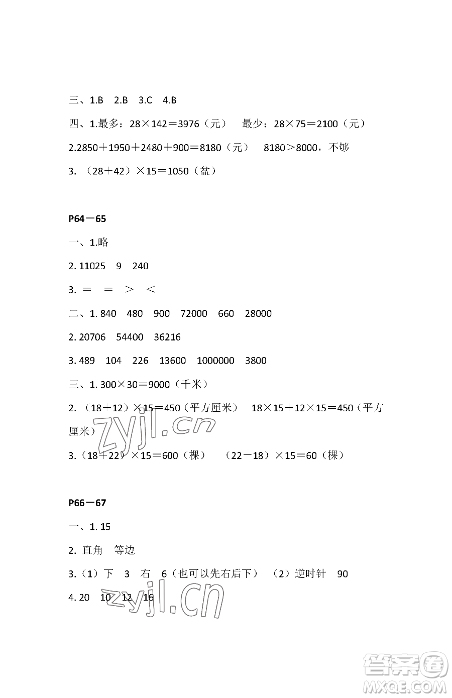 江蘇鳳凰教育出版社2023快樂(lè)暑假四年級(jí)數(shù)學(xué)蘇教版參考答案