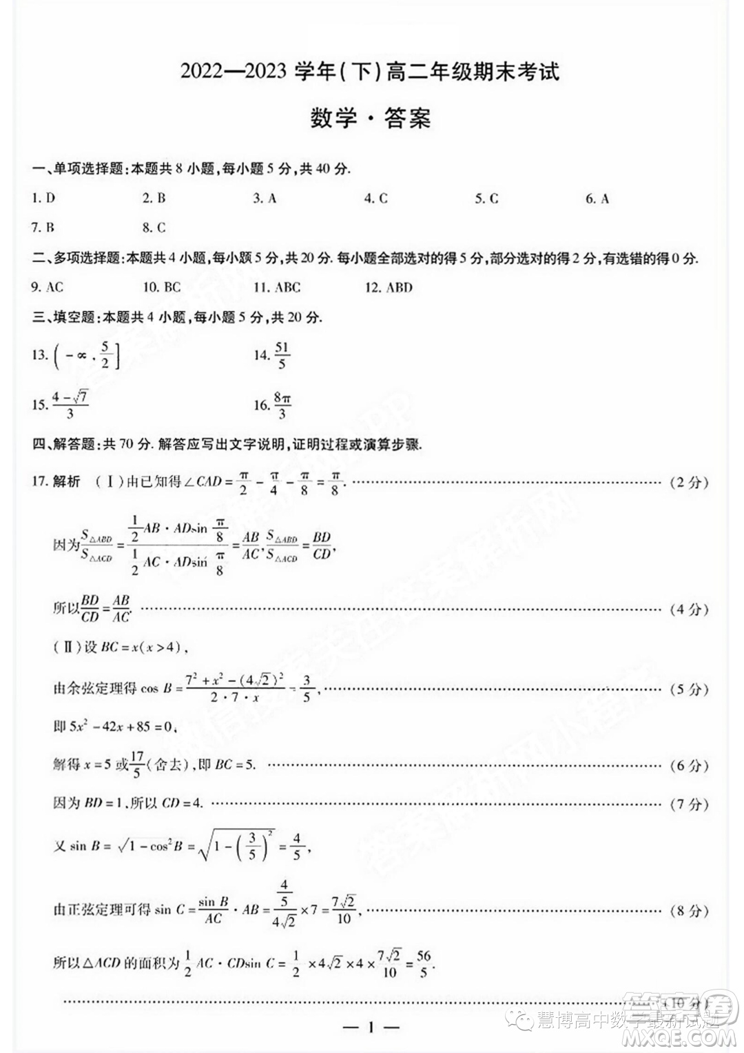 天一大聯(lián)考2023年高二下學(xué)期期末數(shù)學(xué)試題答案