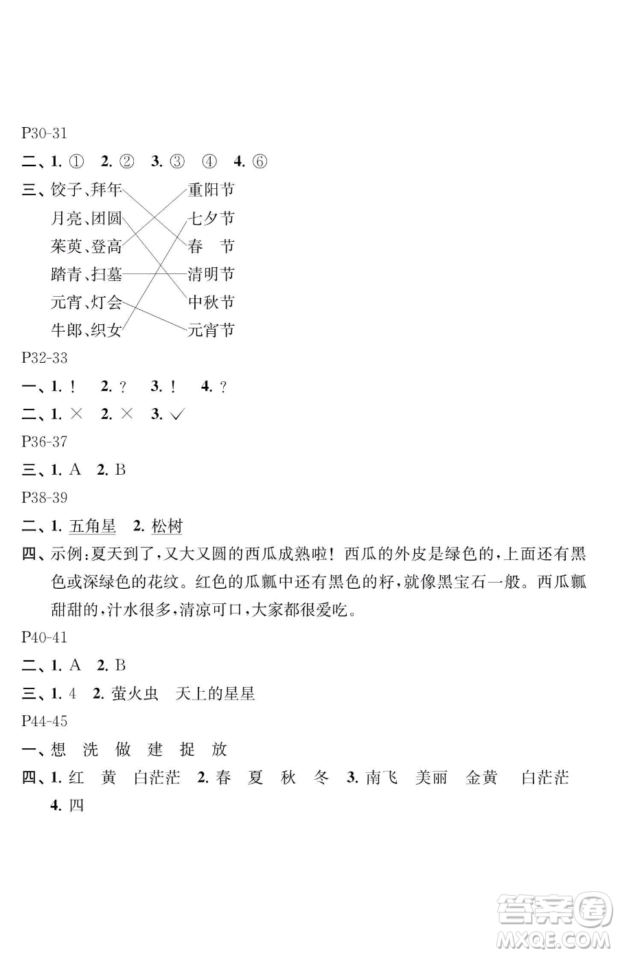 江蘇鳳凰教育出版社2023快樂暑假一年級(jí)語文蘇教版參考答案