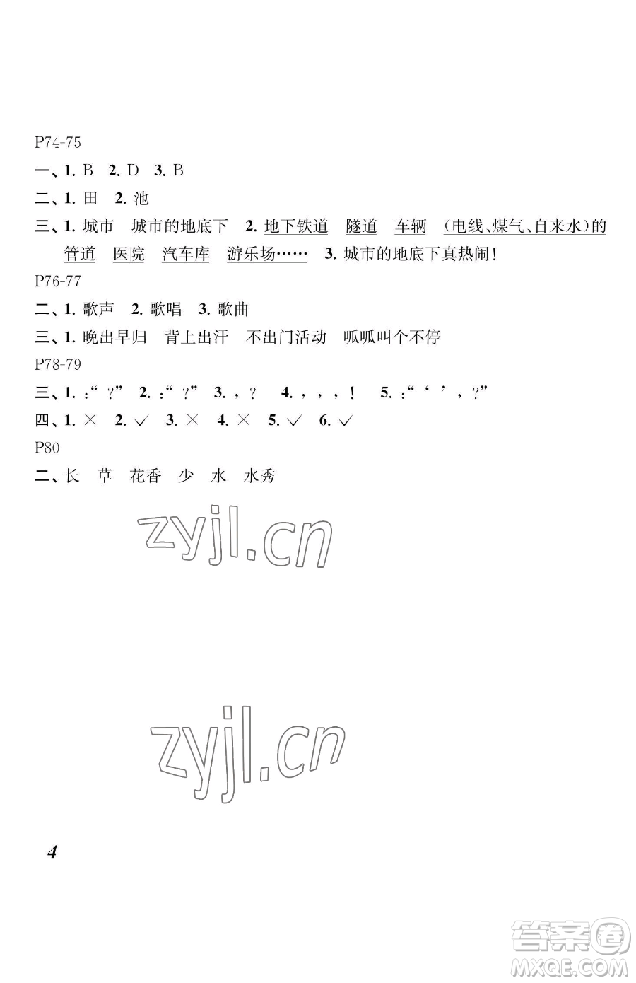江蘇鳳凰教育出版社2023快樂暑假一年級(jí)語文蘇教版參考答案