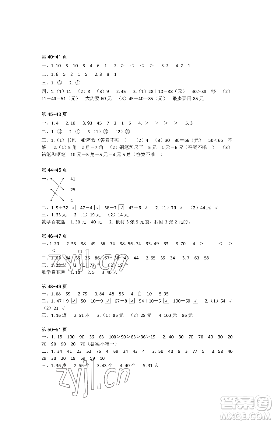 江蘇鳳凰教育出版社2023快樂暑假一年級數學蘇教版參考答案