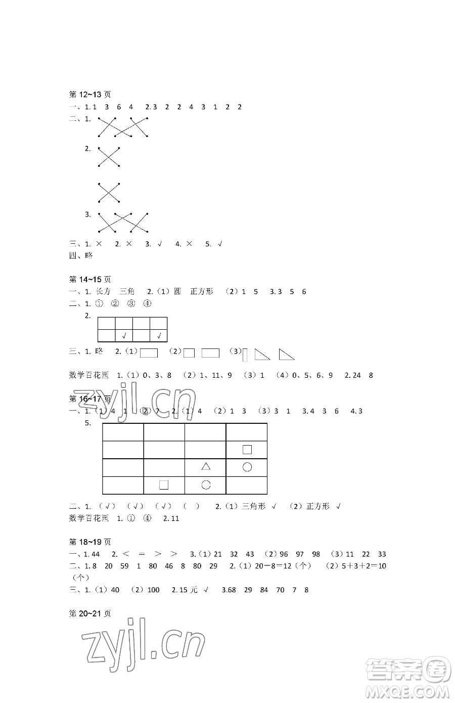 江蘇鳳凰教育出版社2023快樂暑假一年級數學蘇教版參考答案