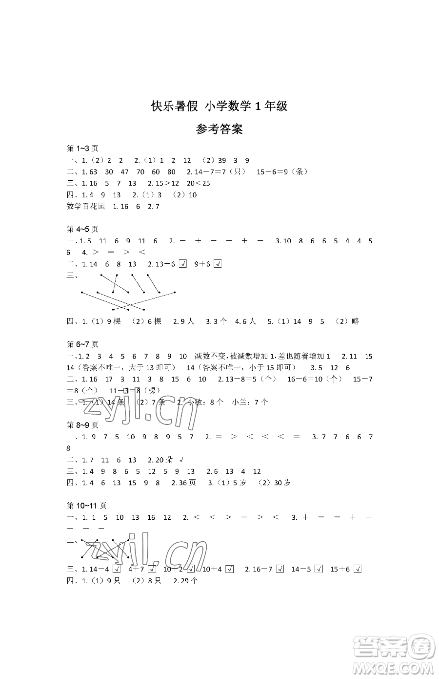 江蘇鳳凰教育出版社2023快樂暑假一年級數學蘇教版參考答案