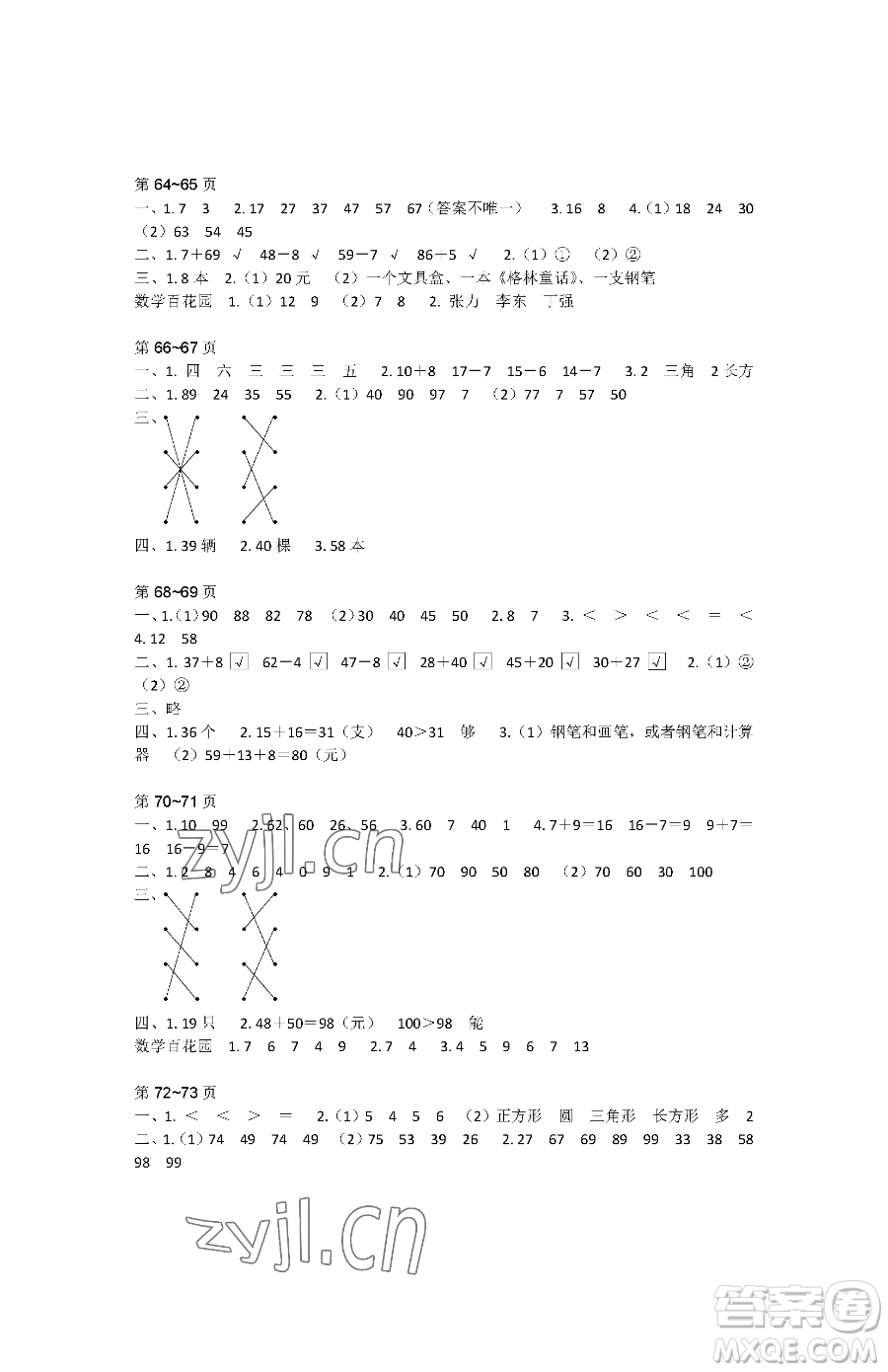 江蘇鳳凰教育出版社2023快樂暑假一年級數學蘇教版參考答案