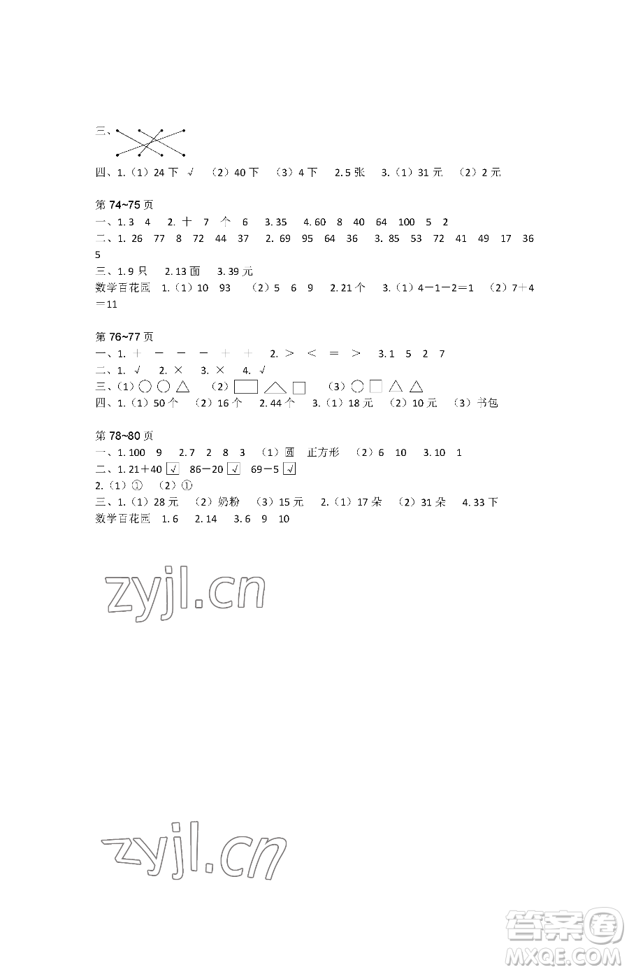 江蘇鳳凰教育出版社2023快樂暑假一年級數學蘇教版參考答案