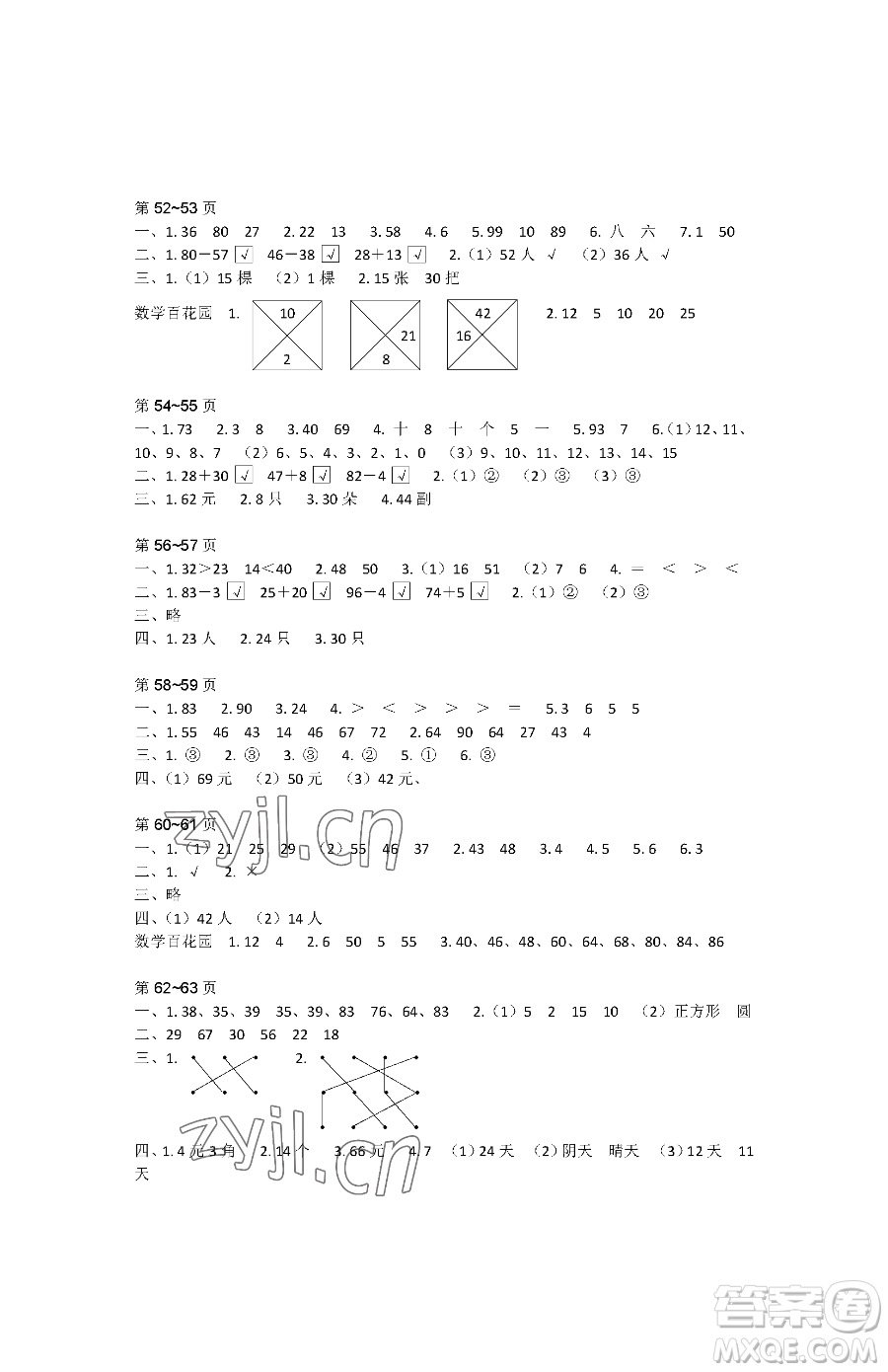 江蘇鳳凰教育出版社2023快樂暑假一年級數學蘇教版參考答案