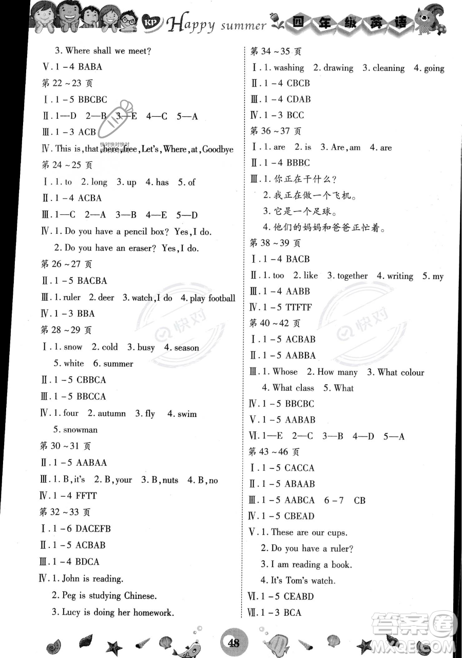 云南科技出版社2023智趣暑假作業(yè)四年級(jí)英語(yǔ)科普版參考答案