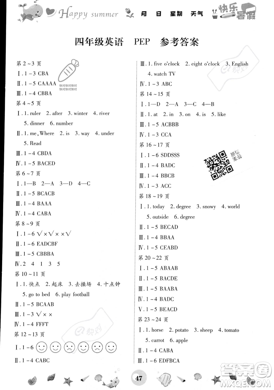 云南科技出版社2023智趣暑假作業(yè)四年級(jí)英語(yǔ)人教PEP版參考答案