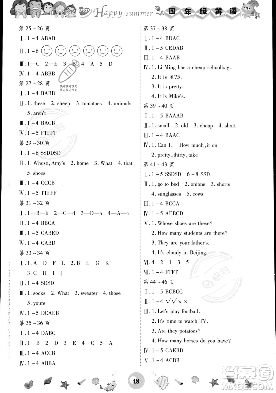 云南科技出版社2023智趣暑假作業(yè)四年級(jí)英語(yǔ)人教PEP版參考答案