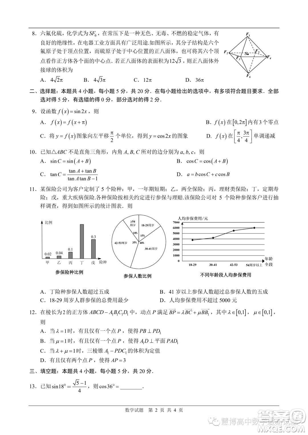 佛山2023年高一下學期期末質檢數(shù)學試卷答案