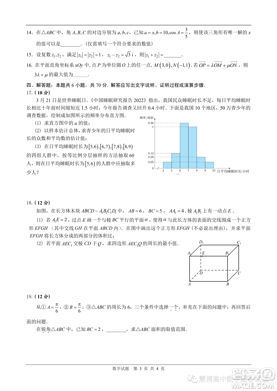 佛山2023年高一下學期期末質檢數(shù)學試卷答案