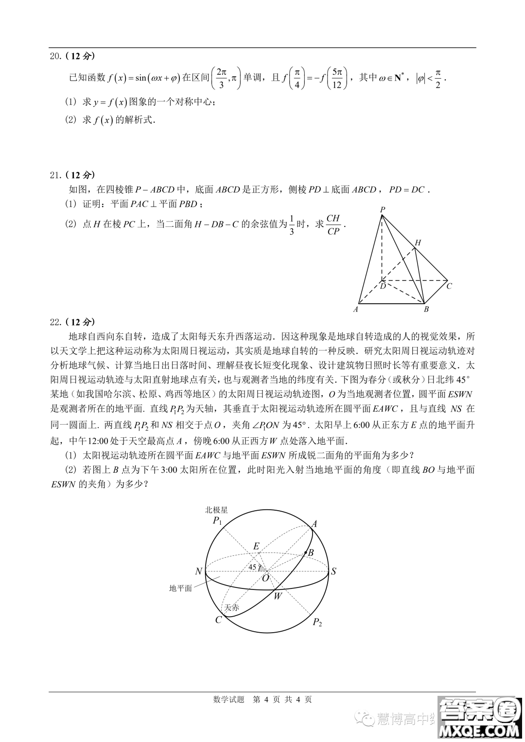 佛山2023年高一下學期期末質檢數(shù)學試卷答案