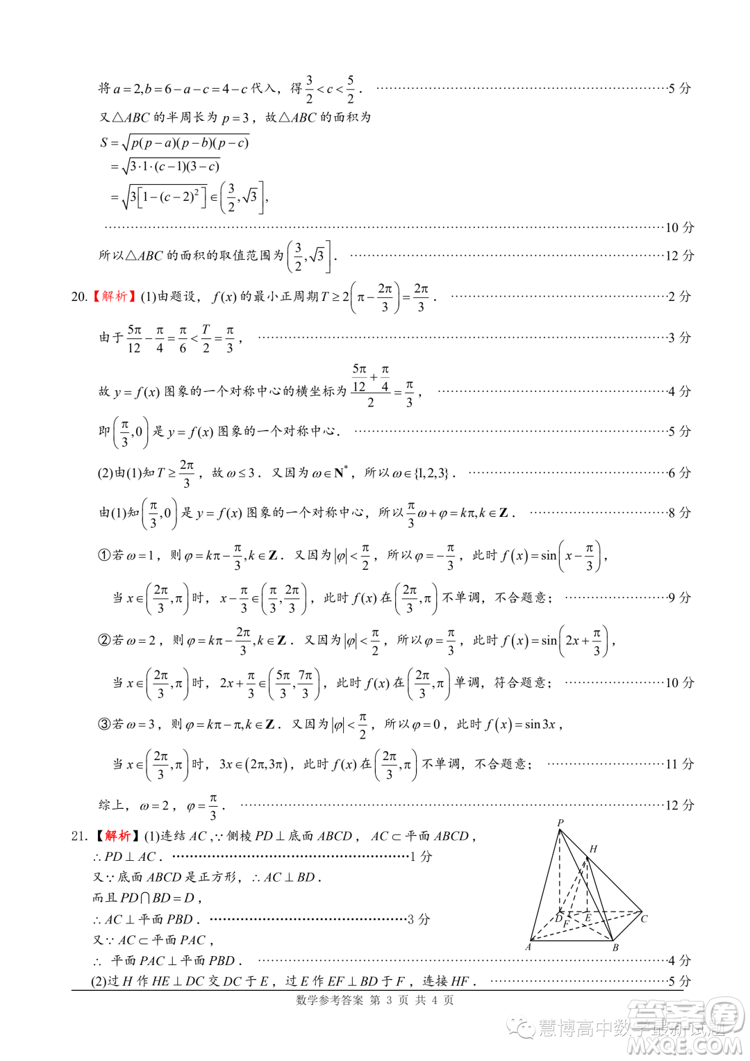 佛山2023年高一下學期期末質檢數(shù)學試卷答案