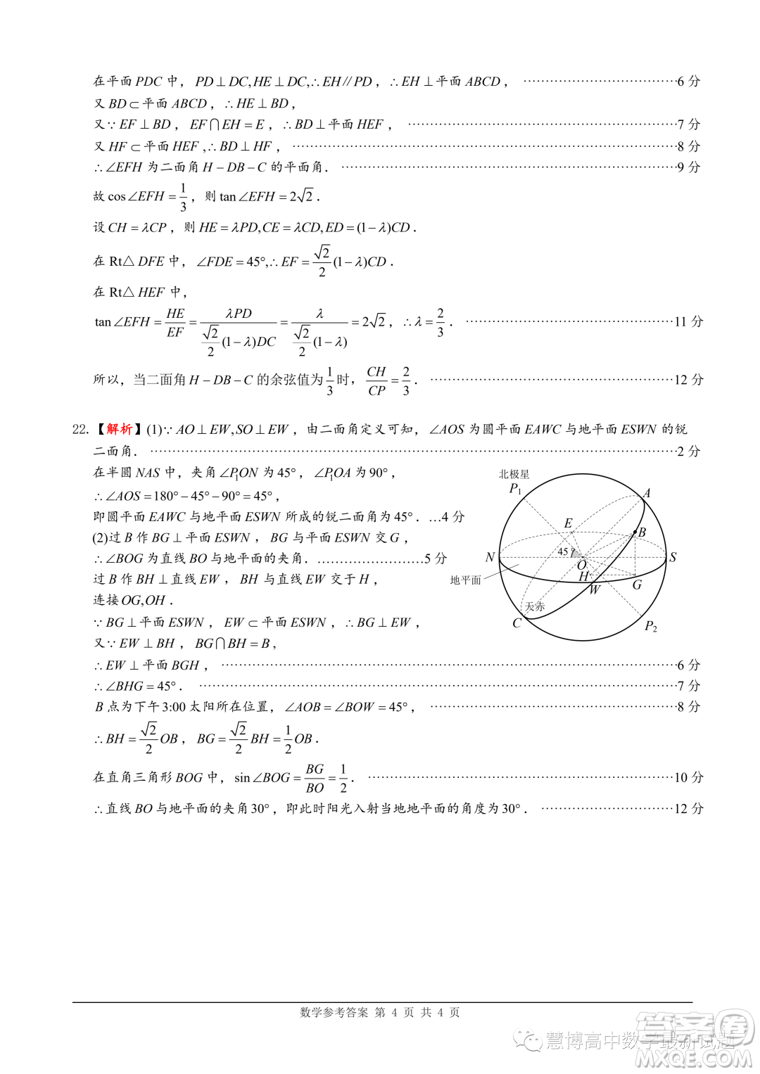 佛山2023年高一下學期期末質檢數(shù)學試卷答案
