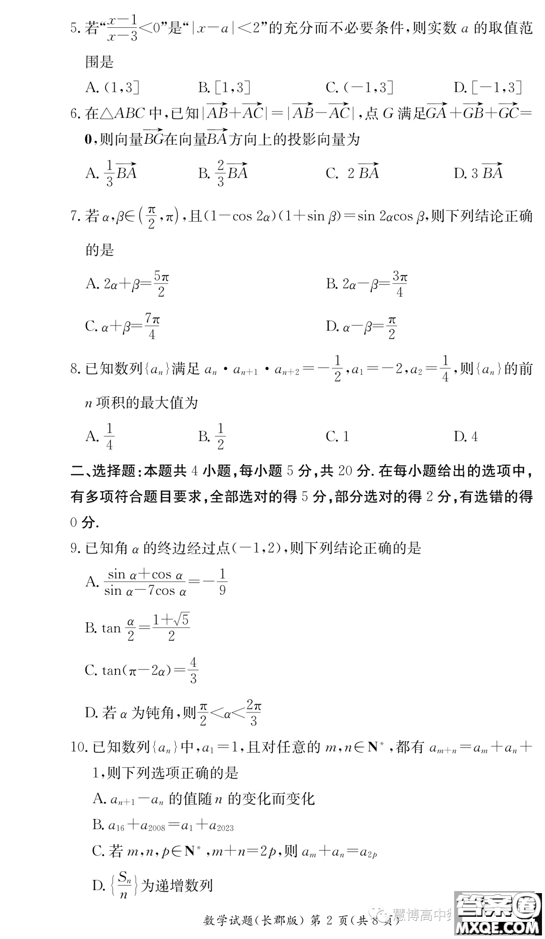 長(zhǎng)郡中學(xué)2022-2023學(xué)年高二下學(xué)期期末考試數(shù)學(xué)試卷答案