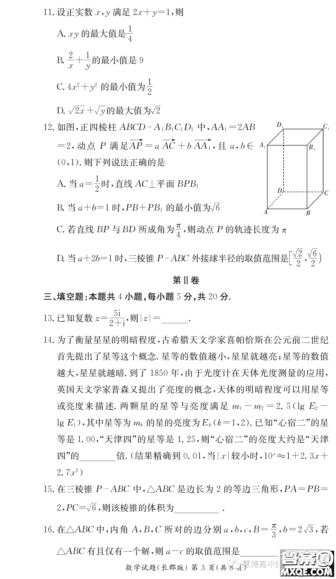 長(zhǎng)郡中學(xué)2022-2023學(xué)年高二下學(xué)期期末考試數(shù)學(xué)試卷答案