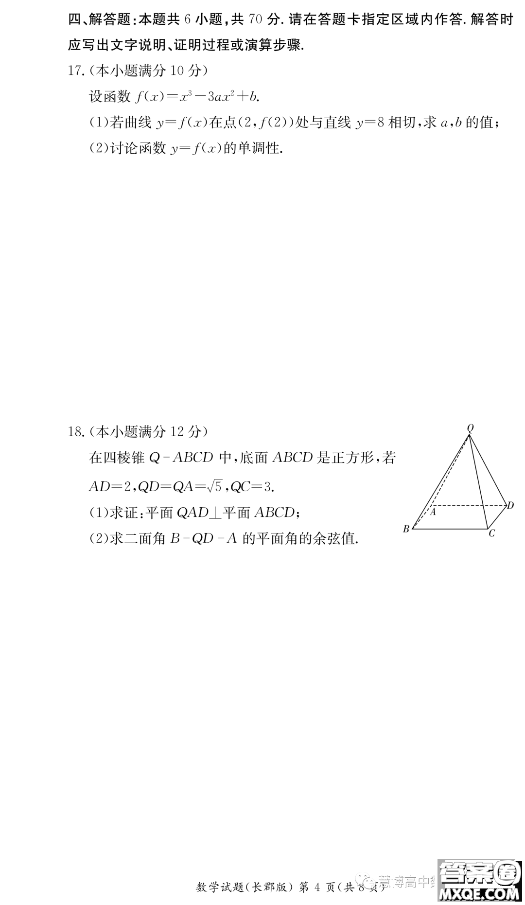 長(zhǎng)郡中學(xué)2022-2023學(xué)年高二下學(xué)期期末考試數(shù)學(xué)試卷答案